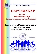 Сертификат Всероссийская акция