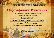сертификат Дни Ярослава Мудрого