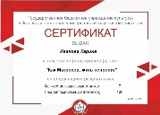 Иванова Карина сертификат
