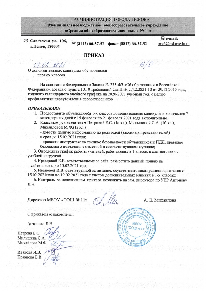 Приказ О допканикулах (pdf.io).jpg