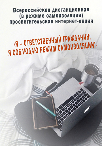 самоизоляция.jpg