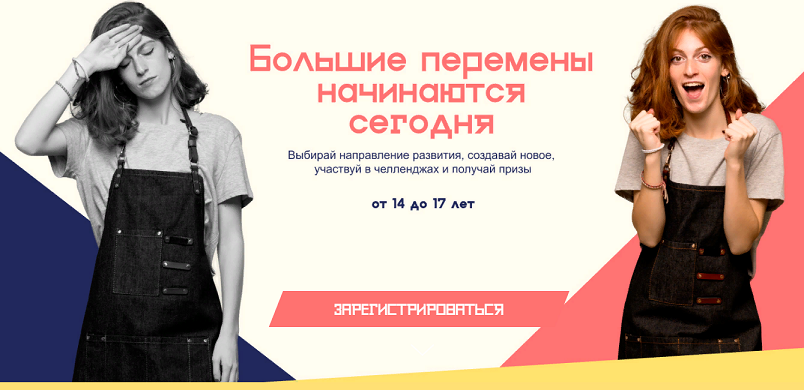 большая перемена.png