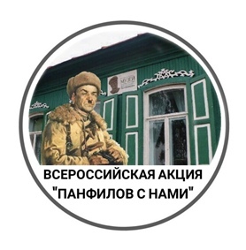 логотип панфилов.jpg