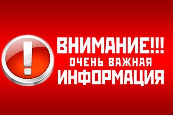 важная информация.jpg важная информация.jpg