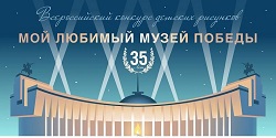 музей Победы.jpg