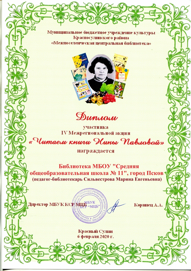 Диплом Читаем книги Нины Павловой.jpg