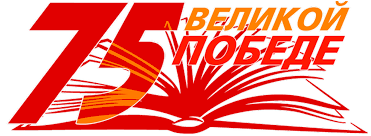 победе 75.png