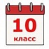Информация о приеме в 10 профильный класс